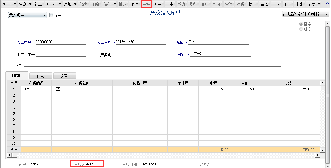 用友T6軟件7.0如何審核產(chǎn)成品入庫單