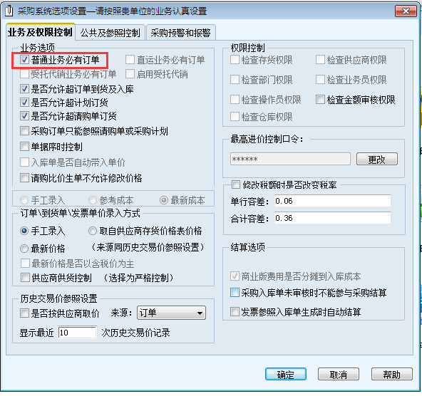 用友T6軟件7.0如何設(shè)置采購(gòu)必須通過(guò)訂單處理