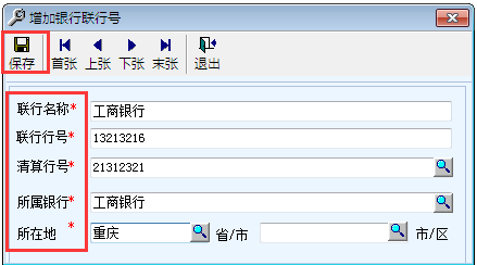 用友T6軟件7.0如何增加銀行聯(lián)行號(hào)