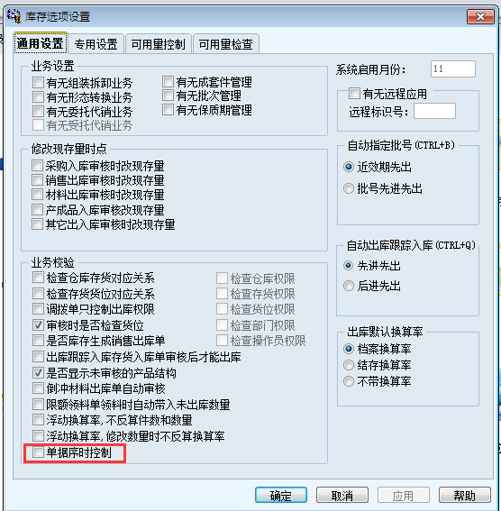 用友T6軟件7.0如何設(shè)置單據(jù)根據(jù)日期控制