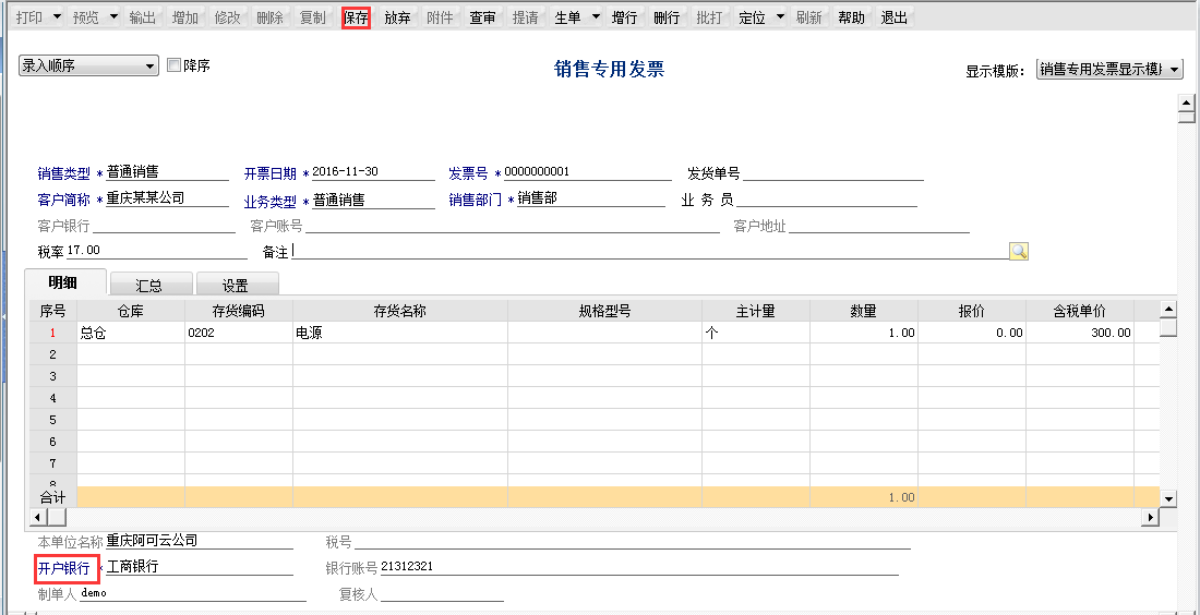 用友T6軟件7.0如何自動(dòng)生成銷售發(fā)票