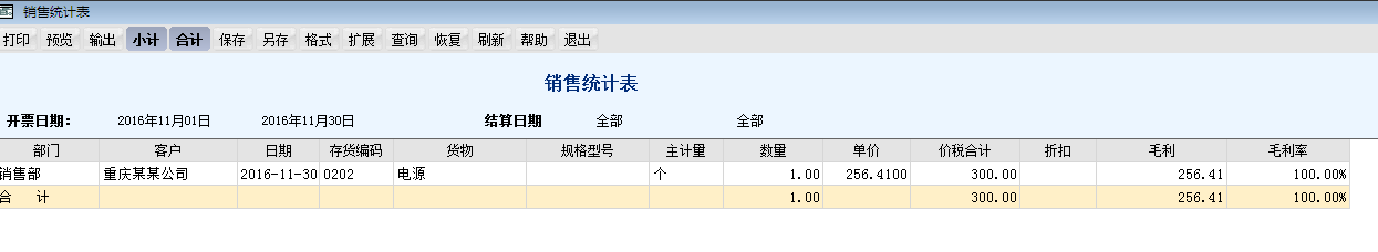 用友T6軟件7.0如何初查看銷售統(tǒng)計(jì)