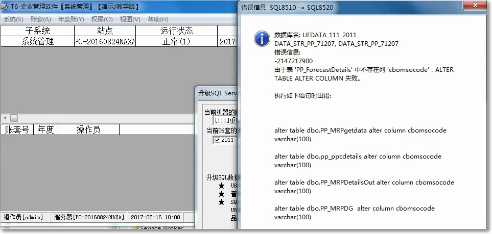 用友T6升級(jí)帳套數(shù)據(jù)時(shí)提示‘由于表