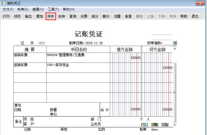 用友T6軟件7.0如何新增憑證