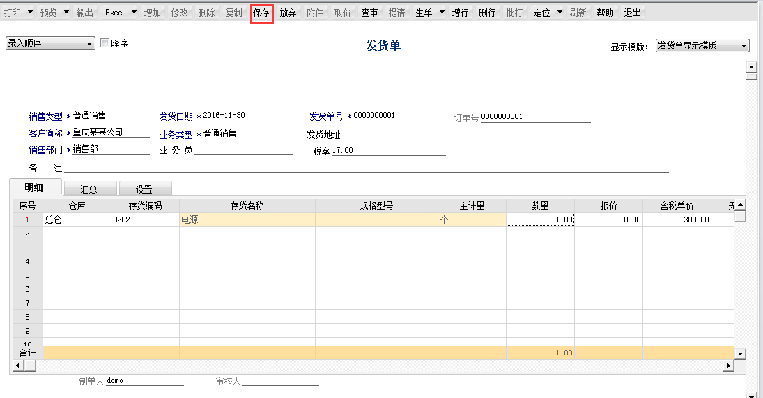 用友T6軟件7.0如何填制發(fā)貨單