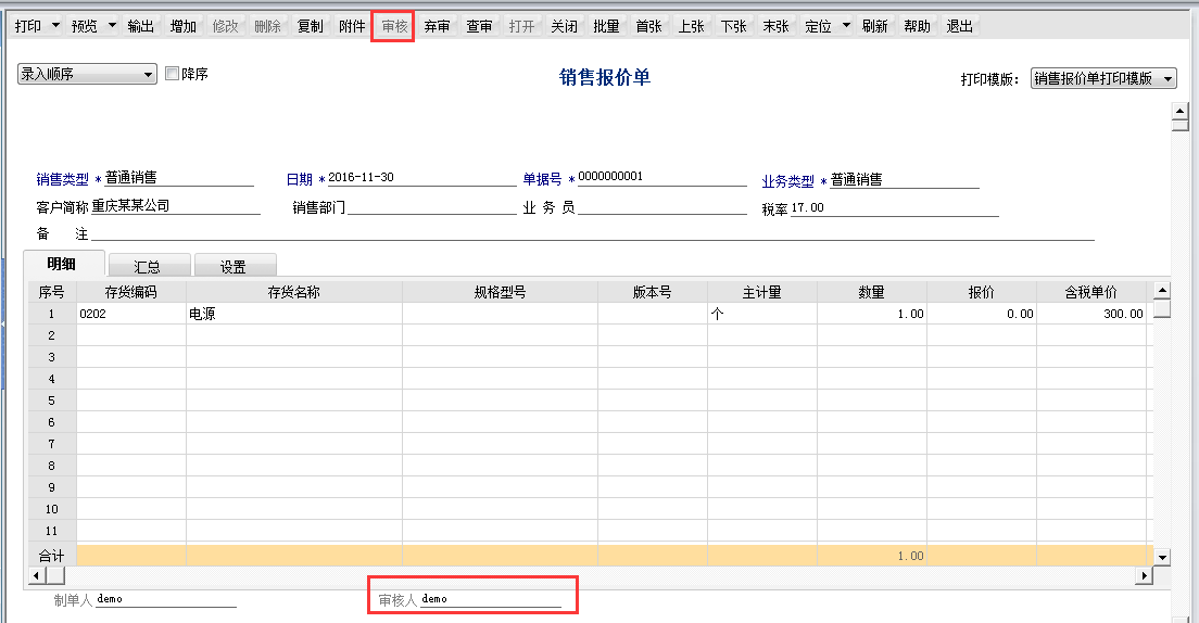 用友T6軟件7.0怎樣審核銷售報(bào)價(jià)單