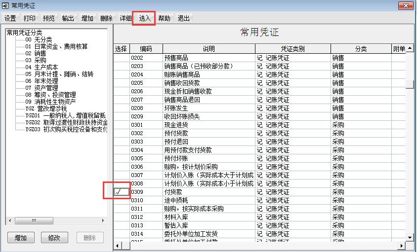 用友T6軟件7.0怎樣調(diào)入常用憑證