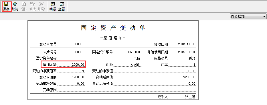 用友T6軟件7.0固定資產(chǎn)原值填錯(cuò)了怎么辦