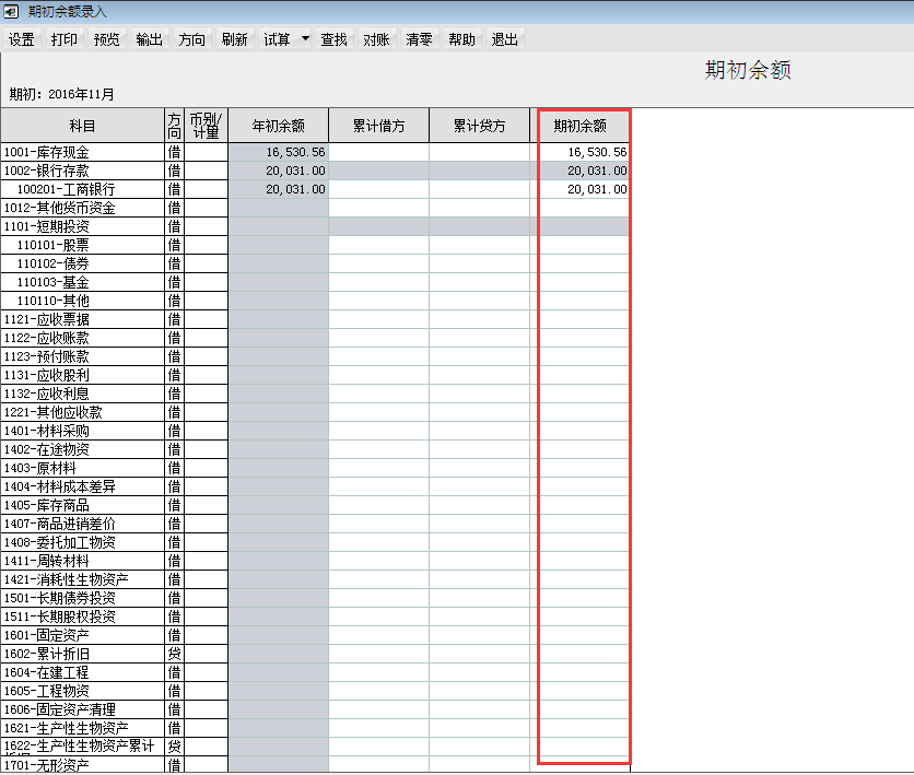 用友T6軟件7.0怎樣設(shè)置期初余額