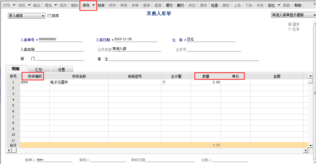 用友T6軟件7.0如何填制其他入庫單