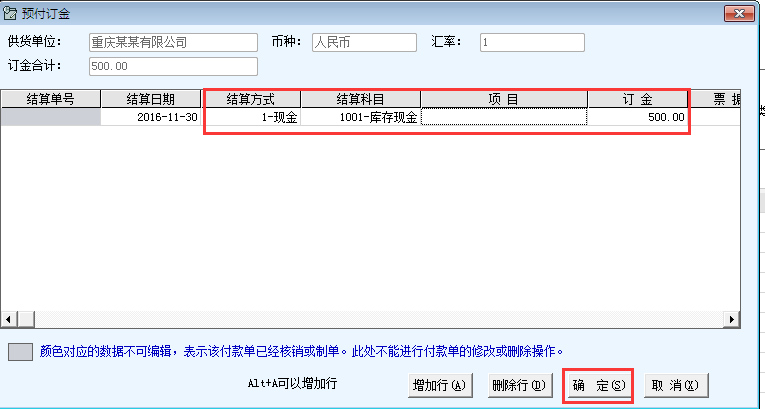 用友T6軟件7.0采購(gòu)付了訂金怎么處理