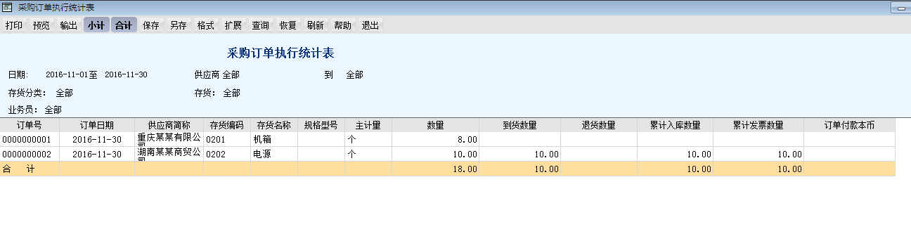 用友T6軟件7.0如何查看訂單是否執(zhí)行到貨