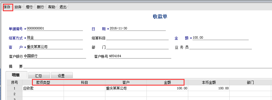 用友T6軟件7.0如何填制收款單