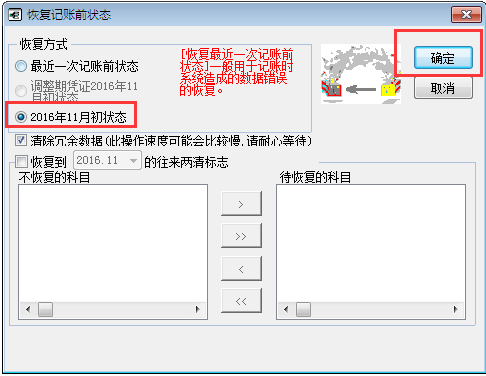 用友T6軟件7.0怎樣取消記賬