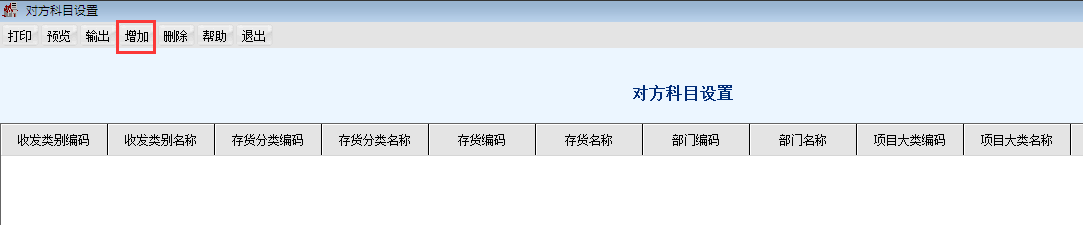 用友T6軟件7.0如何增加對(duì)方科目