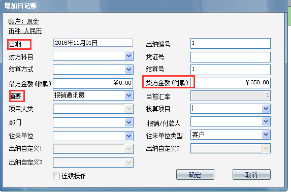 用友T6軟件7.0怎樣添加現(xiàn)金銀行日記賬