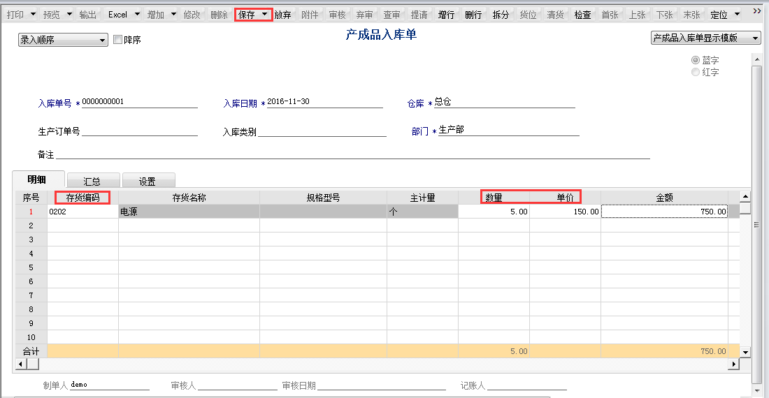 用友T6軟件7.0如何填制產(chǎn)成品入庫單