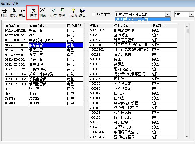 用友T6系列管理軟件7.0怎樣設(shè)置崗位權(quán)限