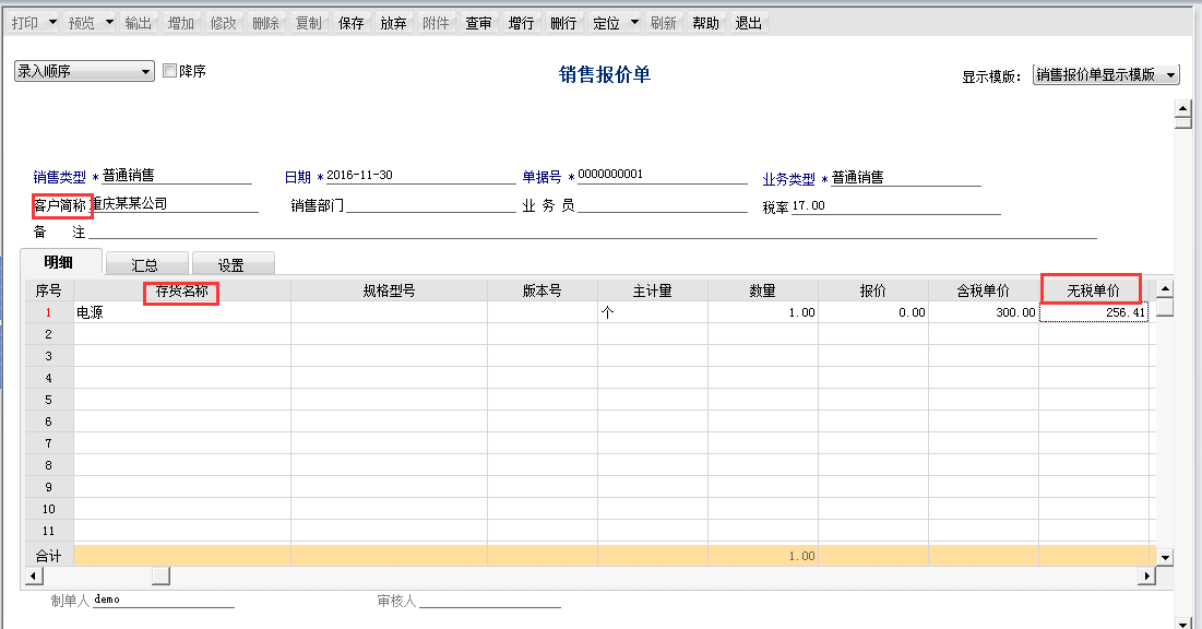 用友T6軟件7.0如何填制銷售報(bào)價(jià)單