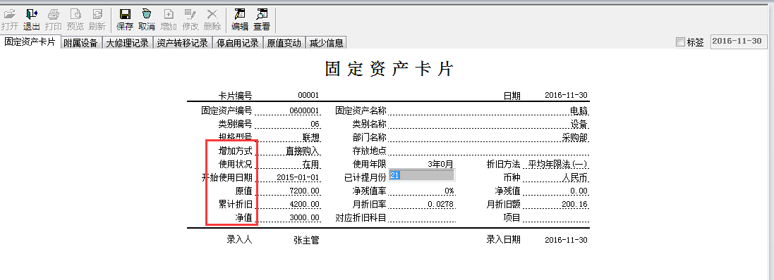 用友T6軟件7.0如何增加已經(jīng)使用的固定資產(chǎn)卡片