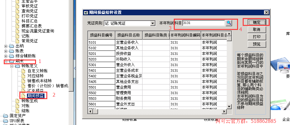 用友T6損益結(jié)轉(zhuǎn)怎樣設(shè)置？