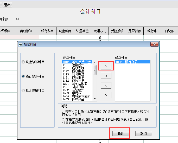 用友T6企業(yè)管理系統(tǒng)7.0怎樣指定現(xiàn)金銀行科目