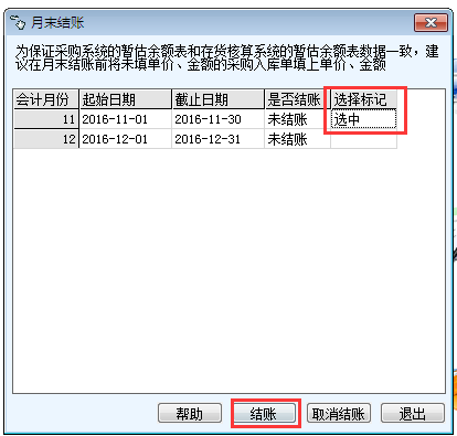 用友T6軟件7.0采購(gòu)管理怎樣結(jié)賬