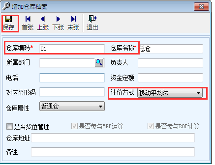 用友T6軟件7.0如何添加倉(cāng)庫(kù)檔案