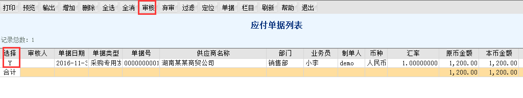 用友T6軟件7.0如何審核采購發(fā)票