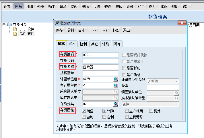 用友T6企業(yè)管理系統(tǒng)7.0怎樣增加商品檔案