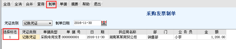 用友T6軟件7.0采購發(fā)票如何生成憑證