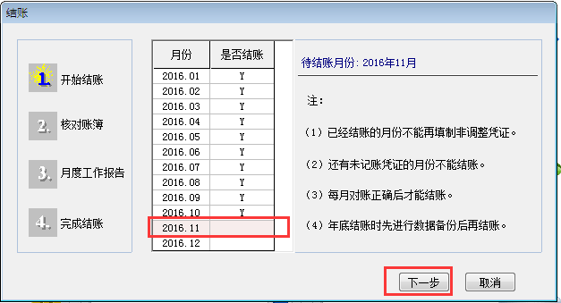 用友T6軟件7.0如何月末結(jié)賬