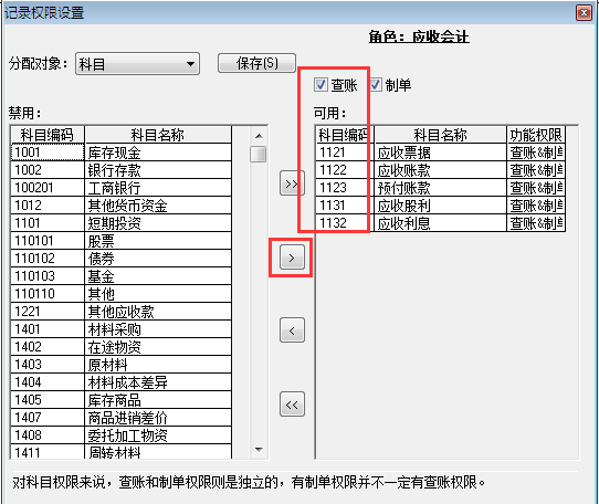 用友T6軟件7.0如何設(shè)置會(huì)計(jì)查看科目權(quán)限