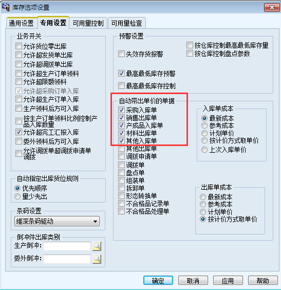 用友T6軟件7.0如何設(shè)置單據(jù)帶出價(jià)格