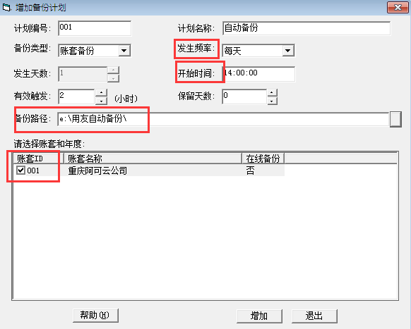 用友T6企業(yè)管理系統(tǒng)7.0怎樣設(shè)置自動備份