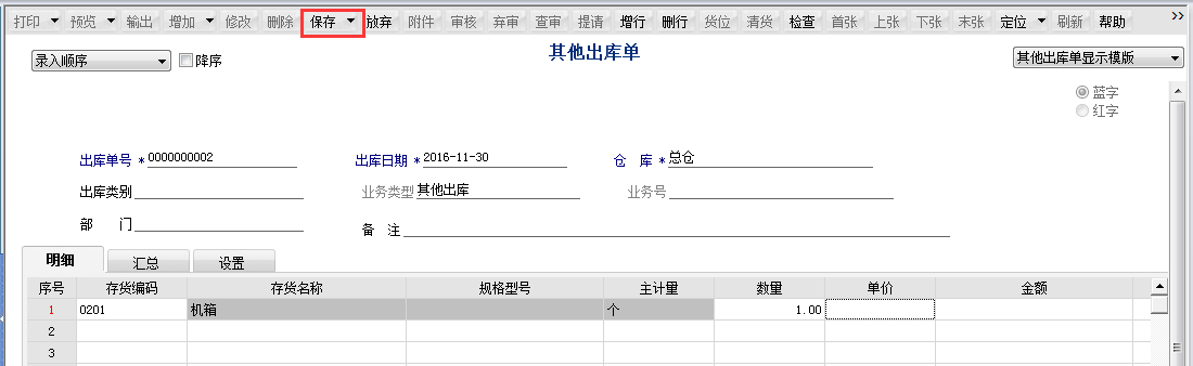 用友T6軟件7.0如何填制其他出庫單