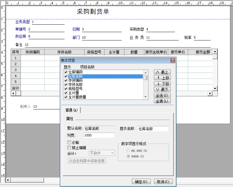 用友T6軟件7.0采購(gòu)到貨單不顯示倉(cāng)庫(kù)名稱怎么辦