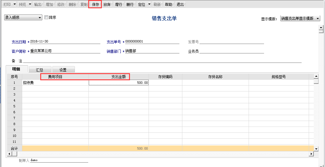 用友T6軟件7.0如何增加銷售支出單