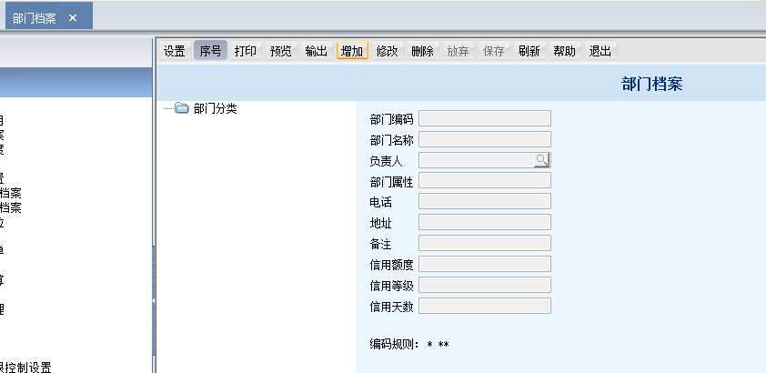 用友T6企業(yè)管理系統(tǒng)7.0如何增加部門檔案