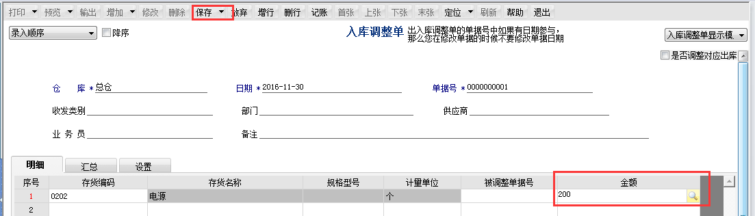 用友T6軟件7.0入庫金額錯誤怎么調(diào)整