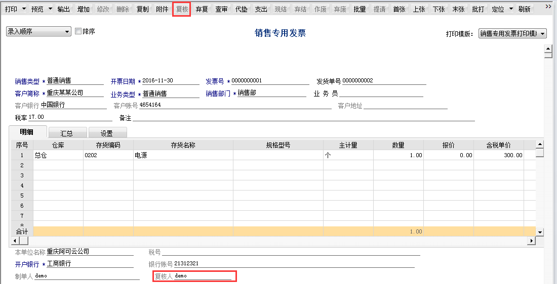 用友T6軟件7.0如何審核銷售發(fā)票