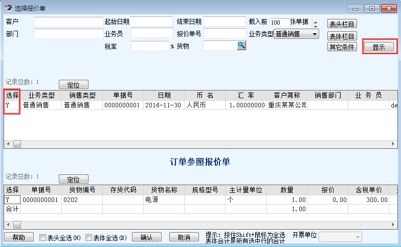 用友T6軟件7.0如何自動(dòng)生成銷售訂單