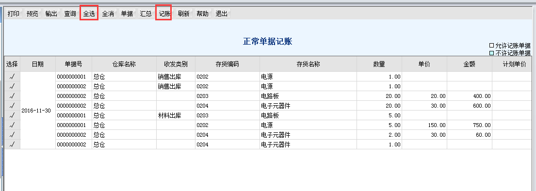 用友T6軟件7.0核算如何記賬