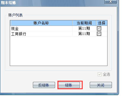 用友T6軟件7.0出納如何結(jié)賬