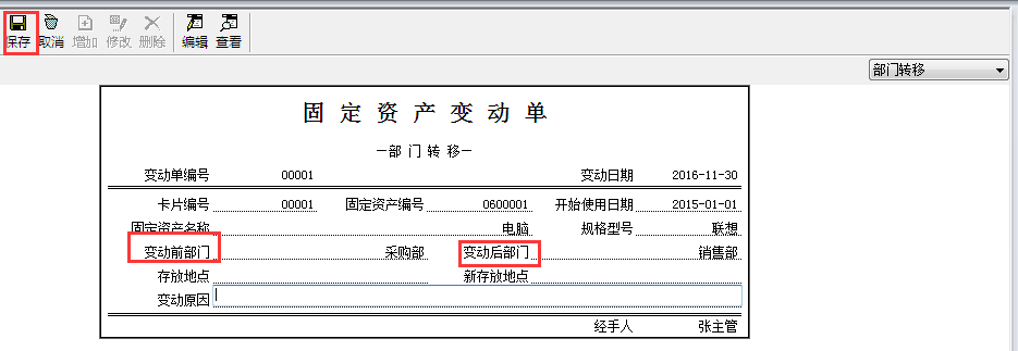 用友T6軟件7.0如何變更固定資產(chǎn)卡片使用部門