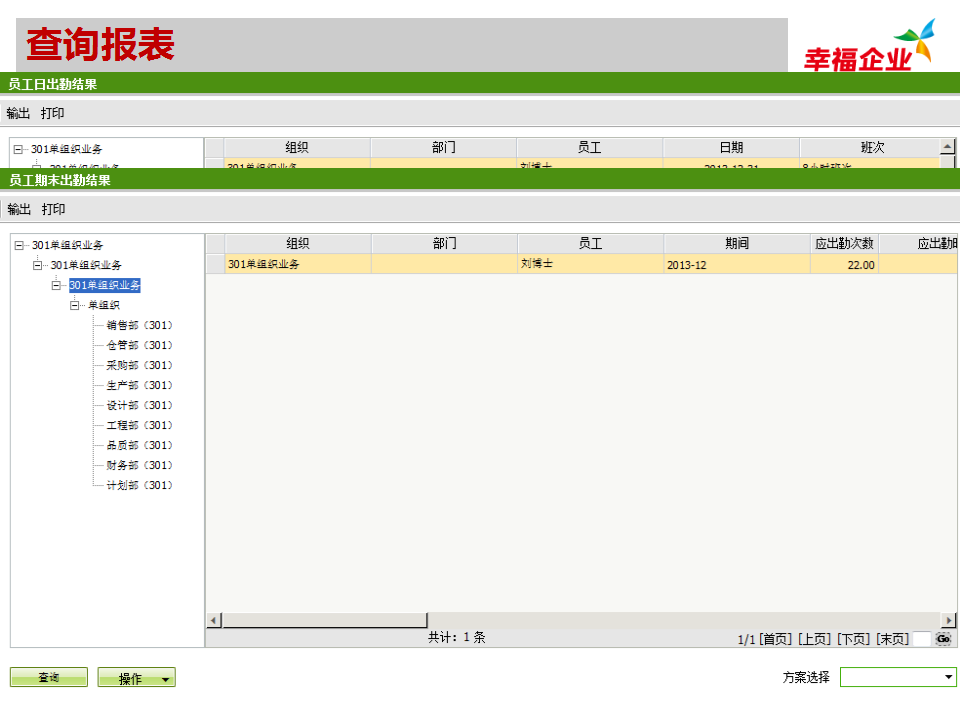 用友U9考勤管理教程