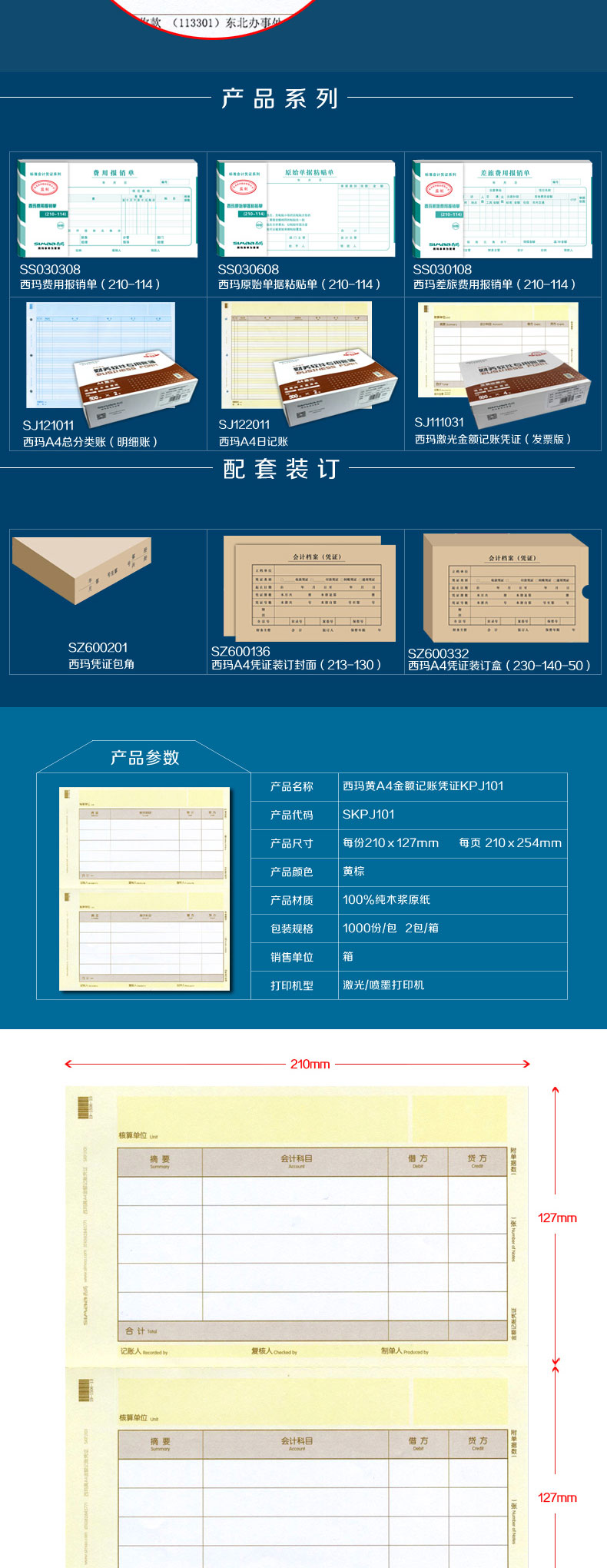 西瑪黃KPJ101金額記賬憑證02.jpg