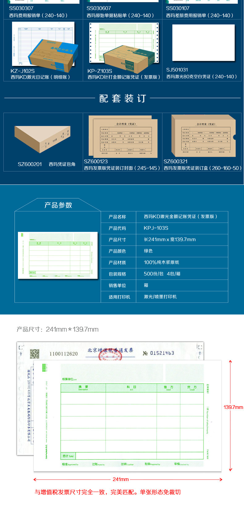 西瑪KD記賬憑證_02.jpg