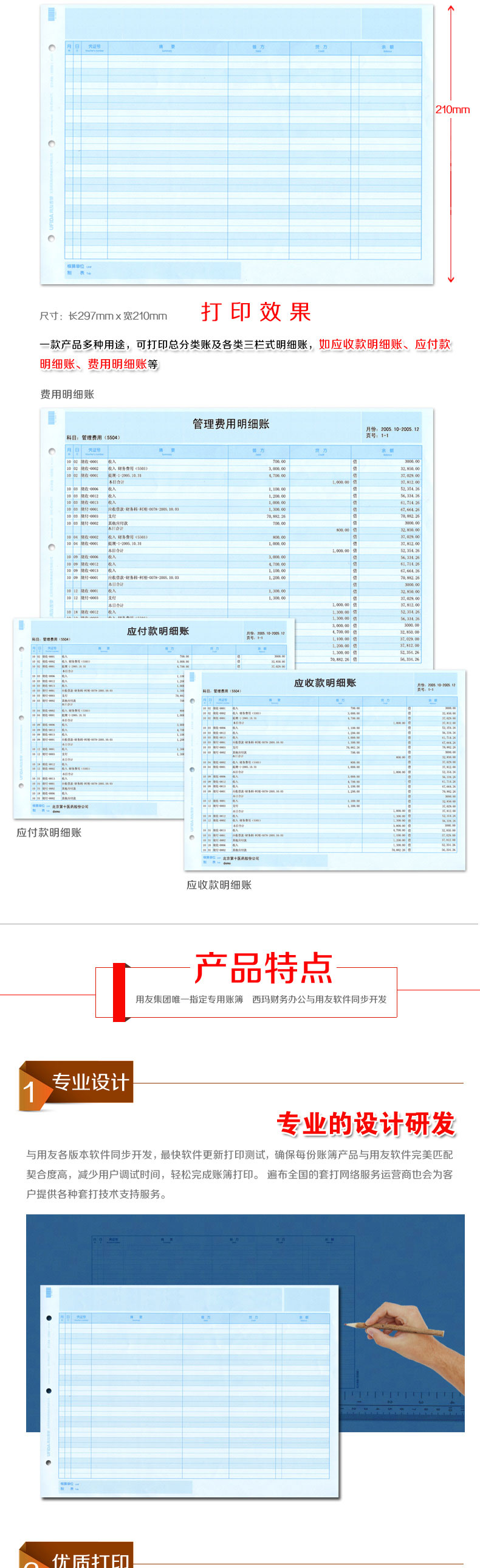 用友A4總分類賬_03.jpg