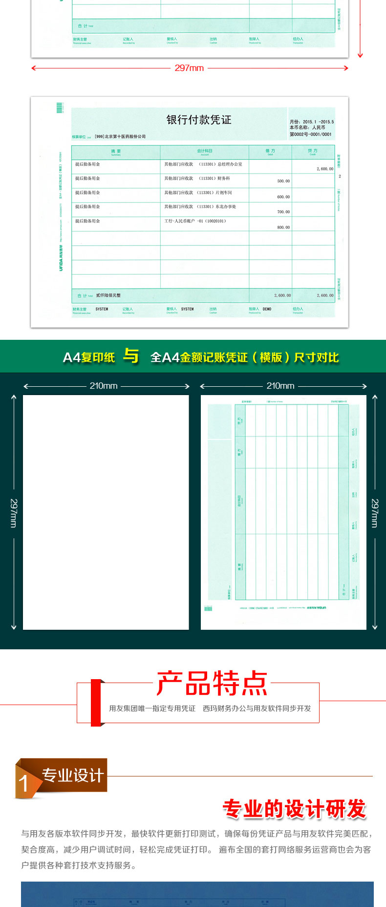 用友全A4金額記賬憑證（橫版）_03.jpg